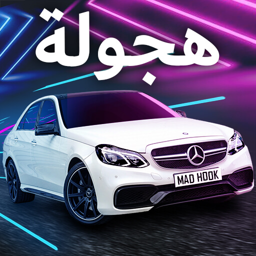 UHD - Ultimate Hajwala Drifter v1.1.41 MOD APK (No Traffic, Free Shopping, No-Ads)