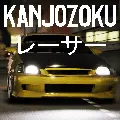 Kanjozoku v1.1.7 MOD APK (Unlimited Money)